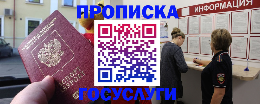 прописка для работы в Ставропольском крае
